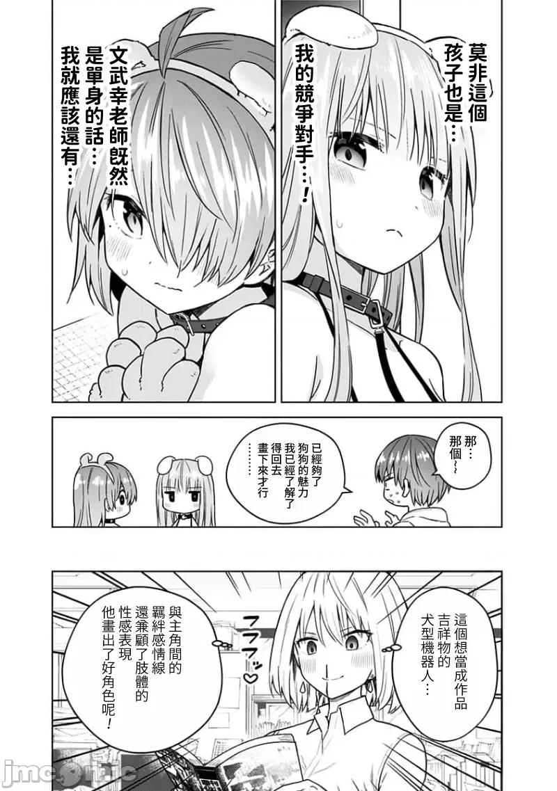 早乙女姊妹为了漫画奋不顾身! 早乙女姊妹为了漫画的话 81 第22页