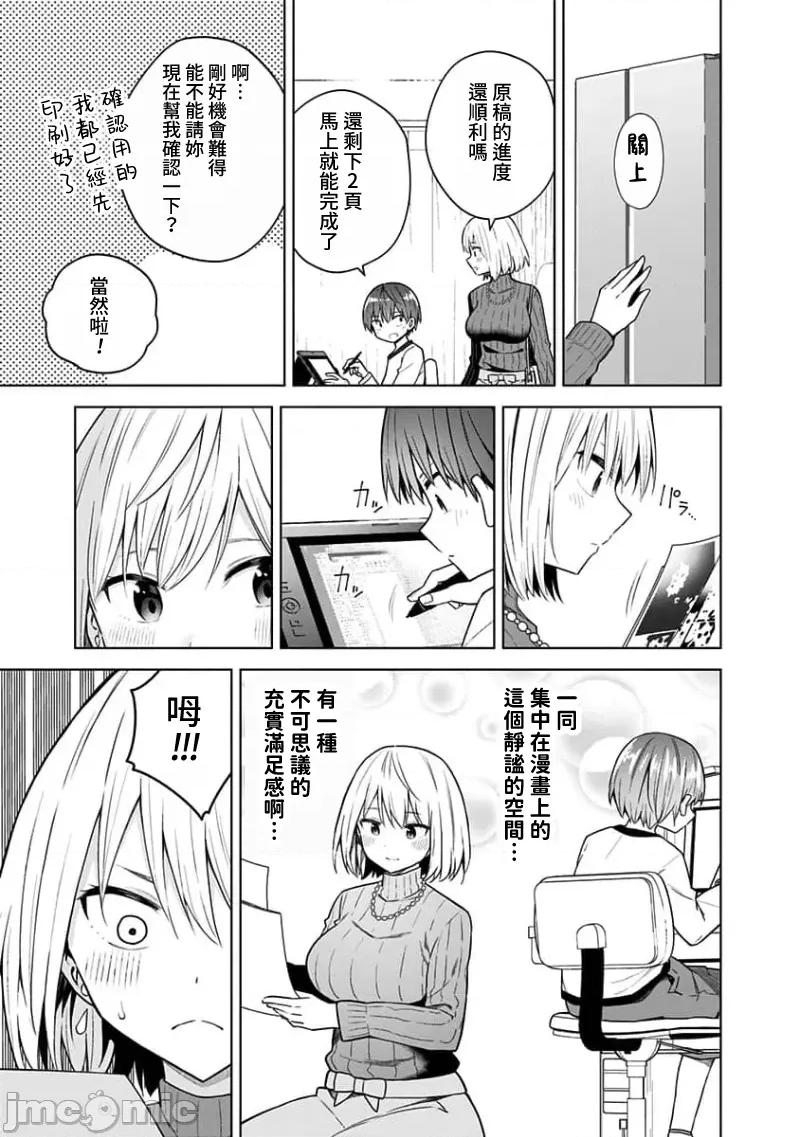 早乙女姊妹为了漫画奋不顾身! 早乙女姊妹为了漫画的话 82 第3页