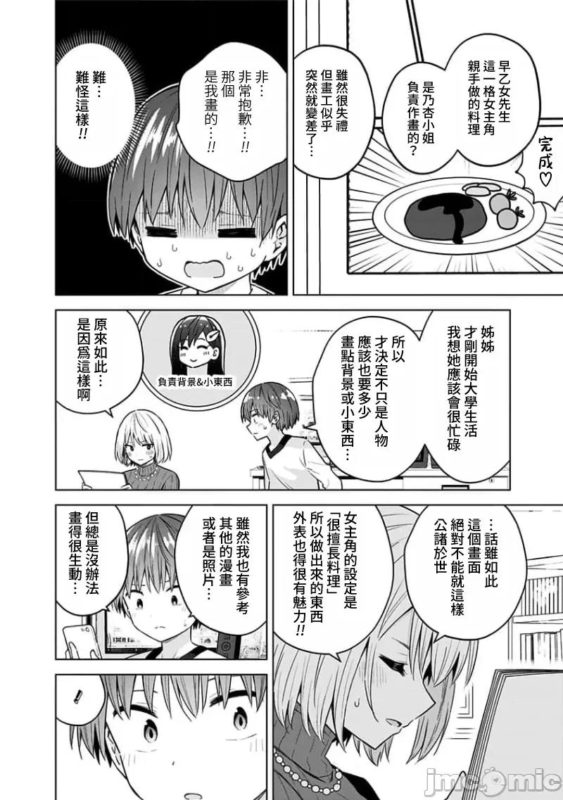 早乙女姊妹为了漫画奋不顾身! 早乙女姊妹为了漫画的话 82 第4页