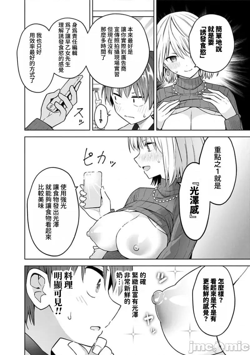 早乙女姊妹为了漫画奋不顾身! 早乙女姊妹为了漫画的话 82 第6页