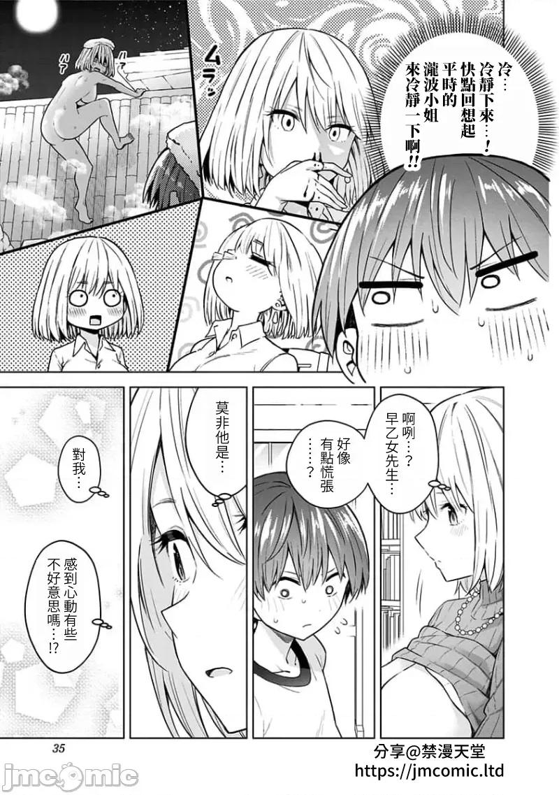 早乙女姊妹为了漫画奋不顾身! 早乙女姊妹为了漫画的话 82 第9页