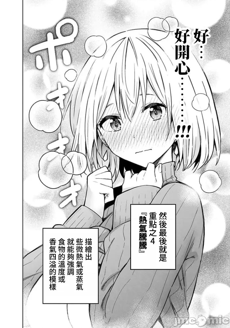 早乙女姊妹为了漫画奋不顾身! 早乙女姊妹为了漫画的话 82 第10页