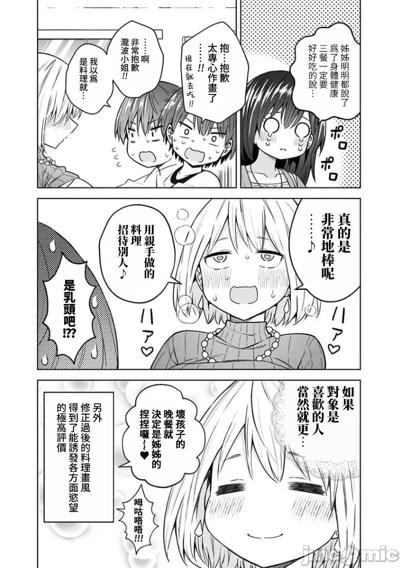 早乙女姊妹为了漫画奋不顾身! 早乙女姊妹为了漫画的话 82 第13页