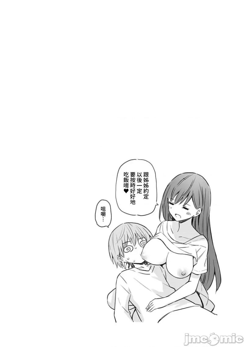 早乙女姊妹为了漫画奋不顾身! 早乙女姊妹为了漫画的话 82 第14页