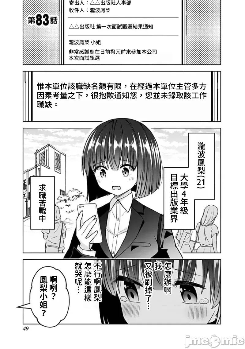 早乙女姊妹为了漫画奋不顾身! 早乙女姊妹为了漫画的话 83 第1页