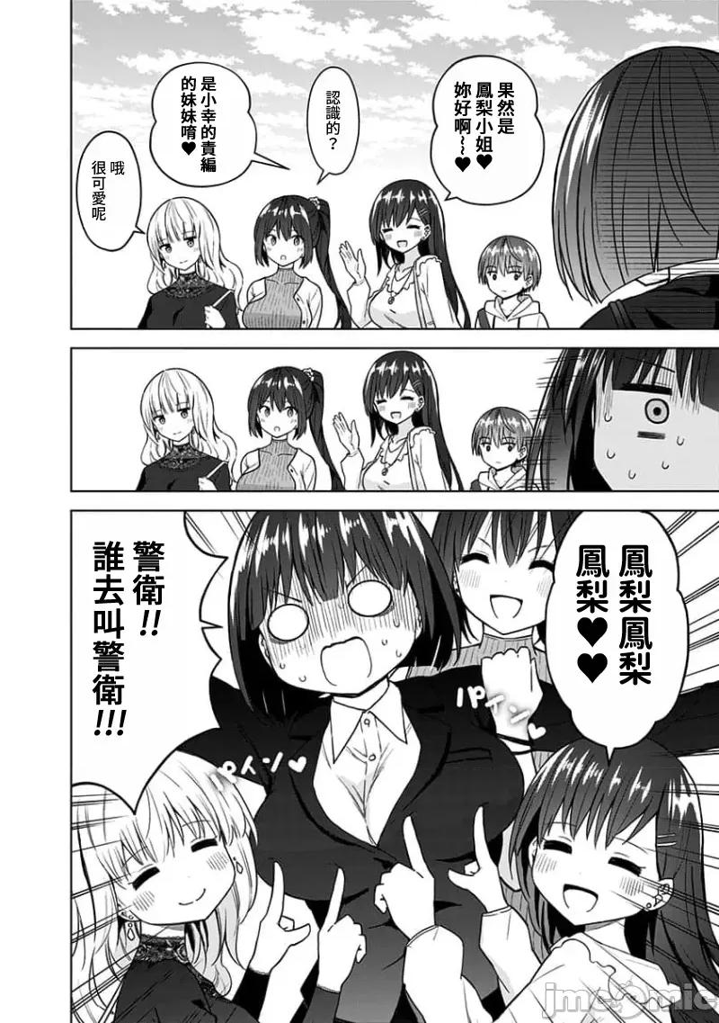 早乙女姊妹为了漫画奋不顾身! 早乙女姊妹为了漫画的话 83 第2页