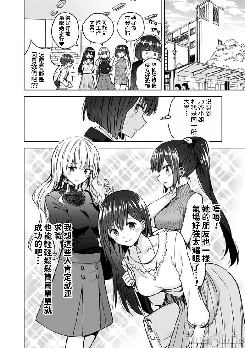 早乙女姊妹为了漫画奋不顾身! 早乙女姊妹为了漫画的话 83 第4页