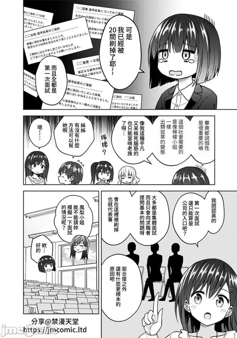 早乙女姊妹为了漫画奋不顾身! 早乙女姊妹为了漫画的话 83 第6页