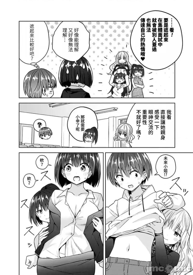 早乙女姊妹为了漫画奋不顾身! 早乙女姊妹为了漫画的话 83 第10页
