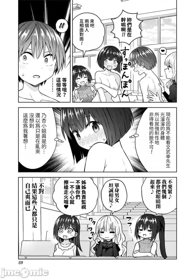 早乙女姊妹为了漫画奋不顾身! 早乙女姊妹为了漫画的话 83 第11页