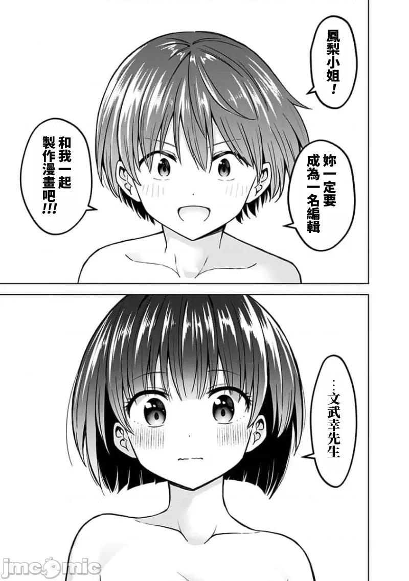 早乙女姊妹为了漫画奋不顾身! 早乙女姊妹为了漫画的话 83 第13页