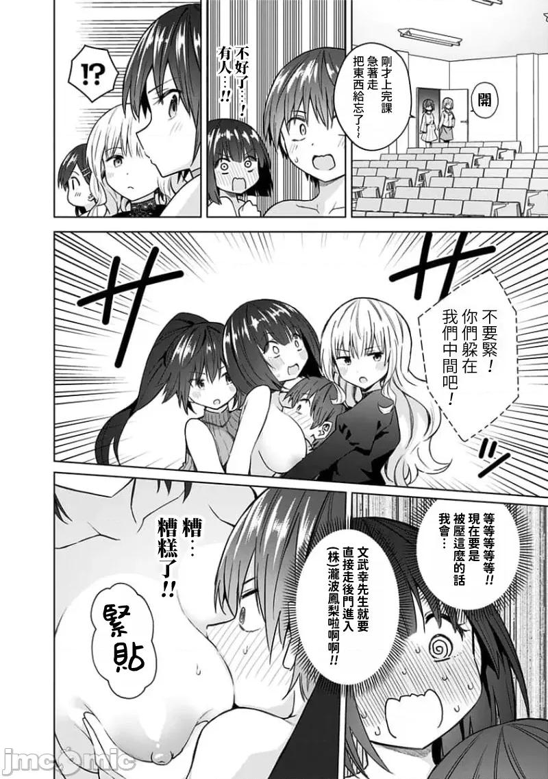 早乙女姊妹为了漫画奋不顾身! 早乙女姊妹为了漫画的话 83 第14页