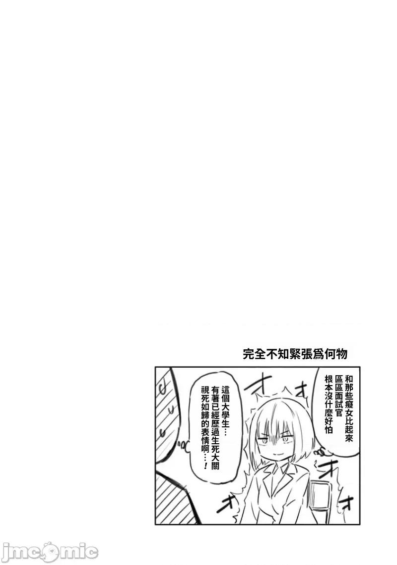 早乙女姊妹为了漫画奋不顾身! 早乙女姊妹为了漫画的话 83 第16页
