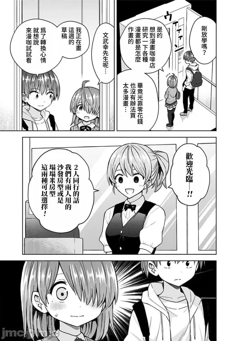 早乙女姊妹为了漫画奋不顾身! 早乙女姊妹为了漫画的话 84 第3页