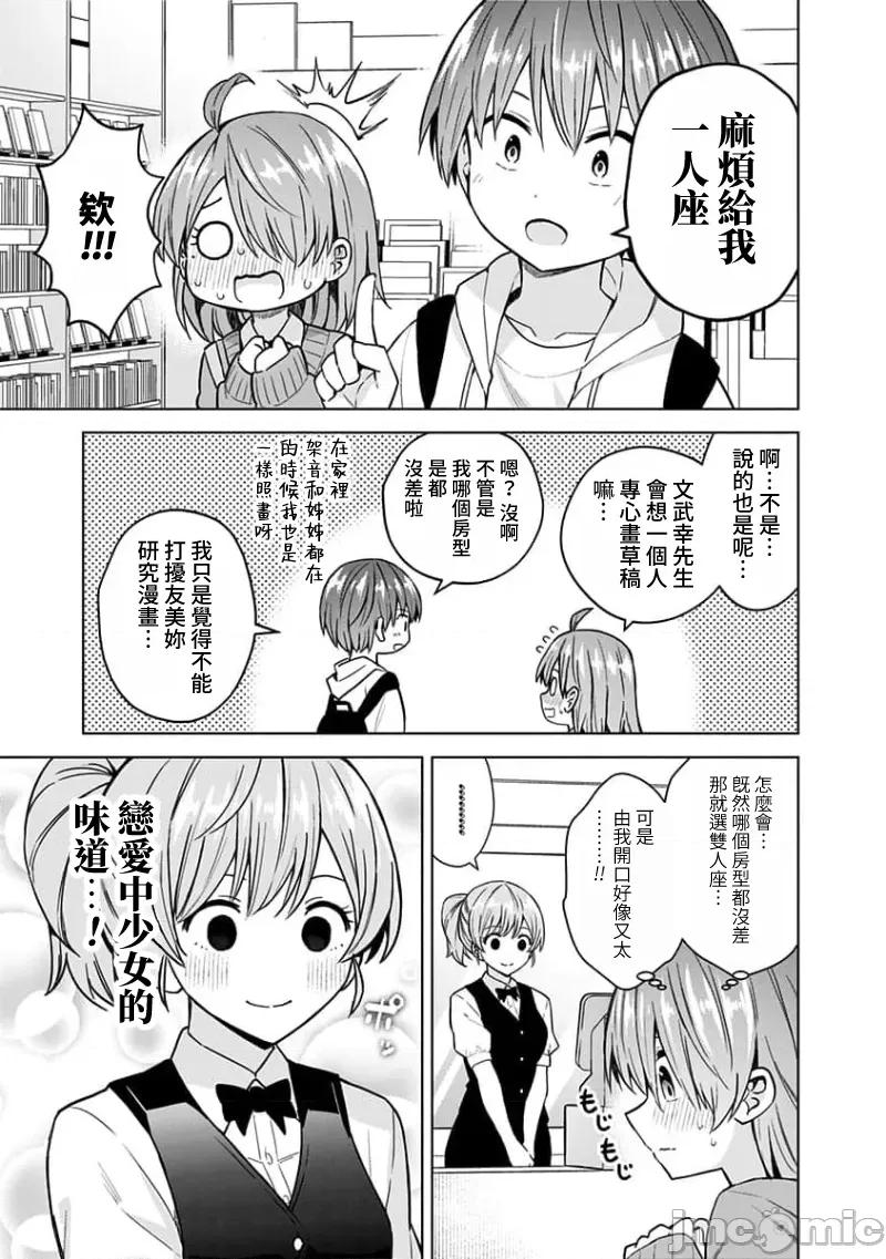 早乙女姊妹为了漫画奋不顾身! 早乙女姊妹为了漫画的话 84 第5页