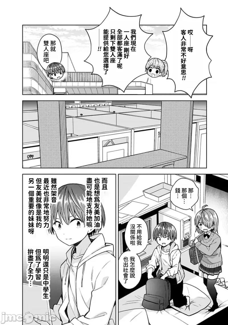 早乙女姊妹为了漫画奋不顾身! 早乙女姊妹为了漫画的话 84 第6页