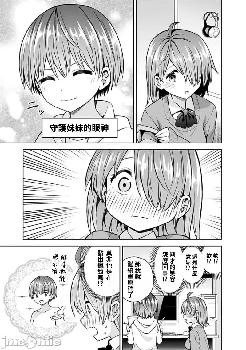 早乙女姊妹为了漫画奋不顾身! 早乙女姊妹为了漫画的话 84 第7页
