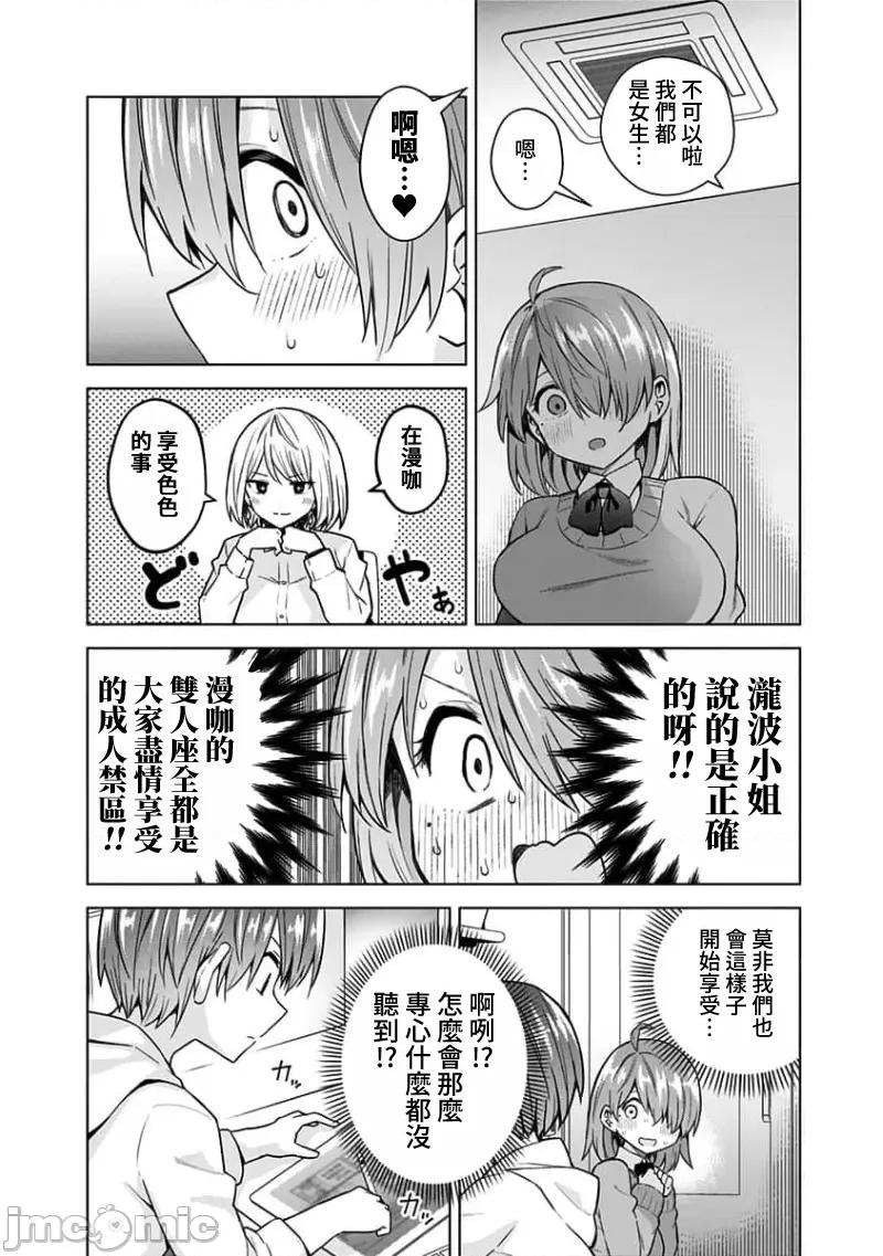 早乙女姊妹为了漫画奋不顾身! 早乙女姊妹为了漫画的话 84 第8页