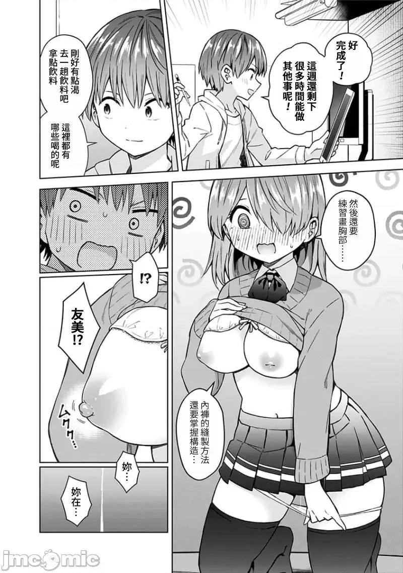 早乙女姊妹为了漫画奋不顾身! 早乙女姊妹为了漫画的话 84 第10页