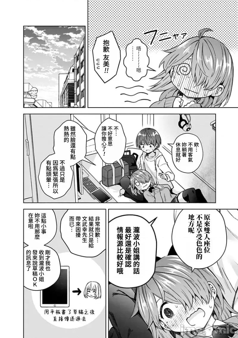 早乙女姊妹为了漫画奋不顾身! 早乙女姊妹为了漫画的话 84 第12页