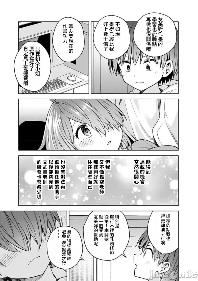 早乙女姊妹为了漫画奋不顾身! 早乙女姊妹为了漫画的话 84 第13页