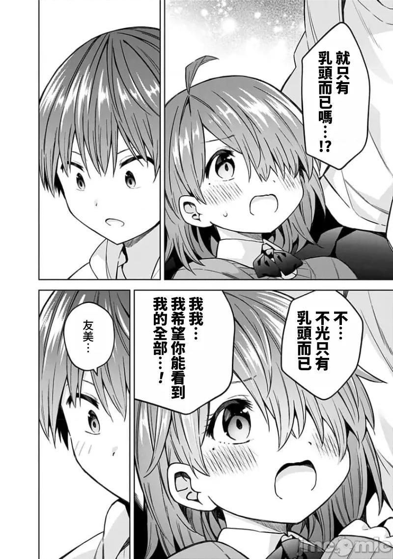 早乙女姊妹为了漫画奋不顾身! 早乙女姊妹为了漫画的话 84 第14页