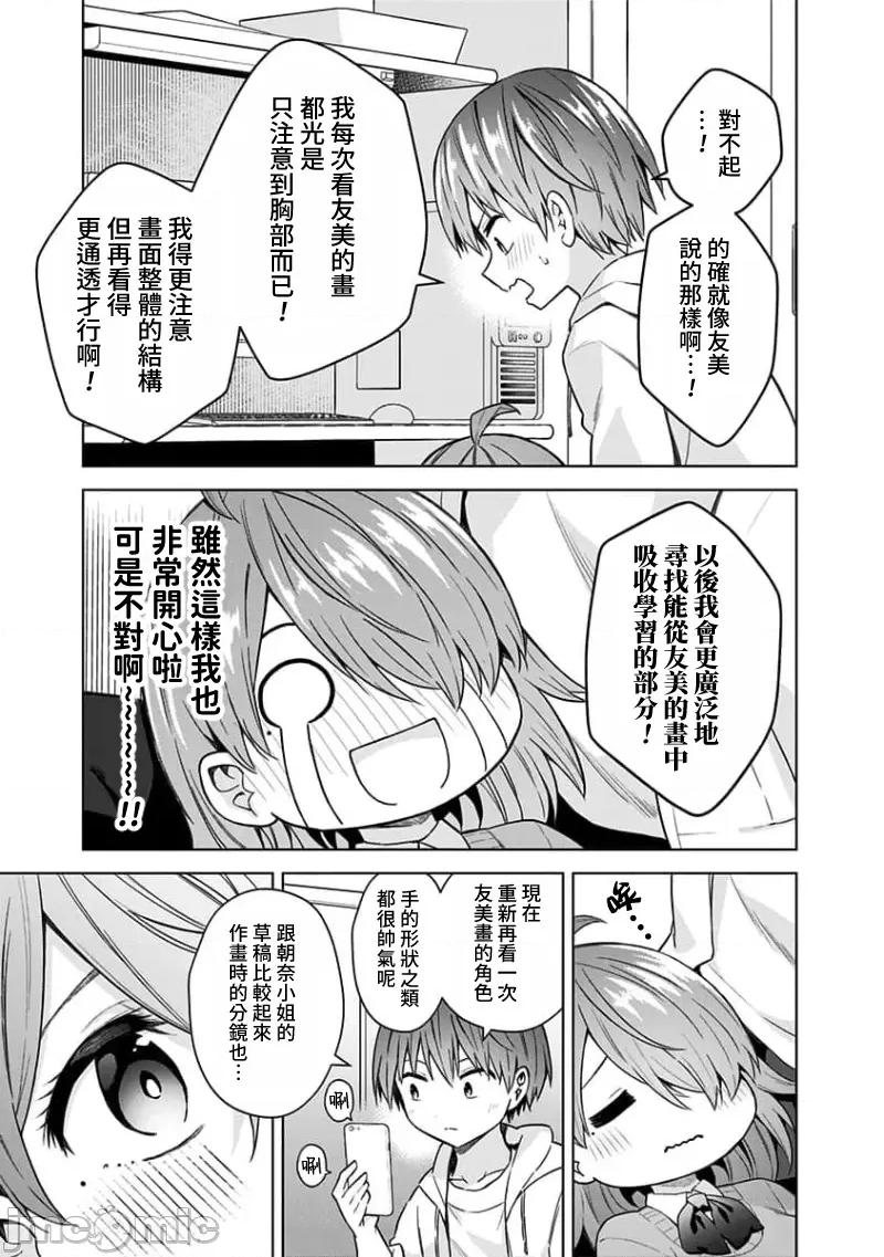 早乙女姊妹为了漫画奋不顾身! 早乙女姊妹为了漫画的话 84 第15页