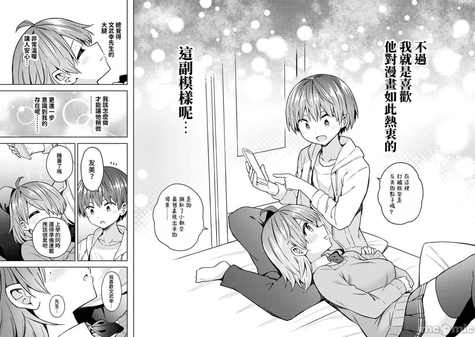 早乙女姊妹为了漫画奋不顾身! 早乙女姊妹为了漫画的话 84 第16页