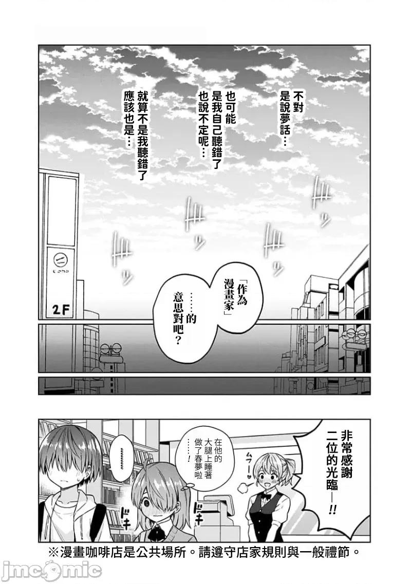 早乙女姊妹为了漫画奋不顾身! 早乙女姊妹为了漫画的话 84 第18页