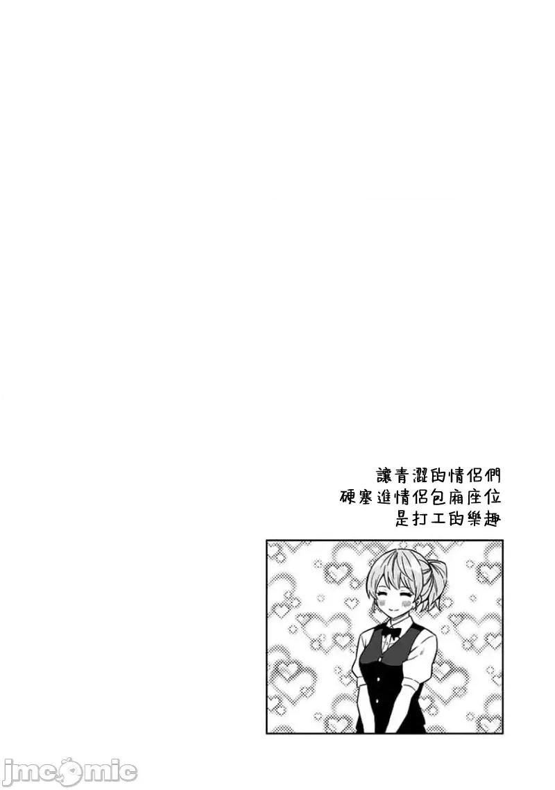 早乙女姊妹为了漫画奋不顾身! 早乙女姊妹为了漫画的话 84 第19页