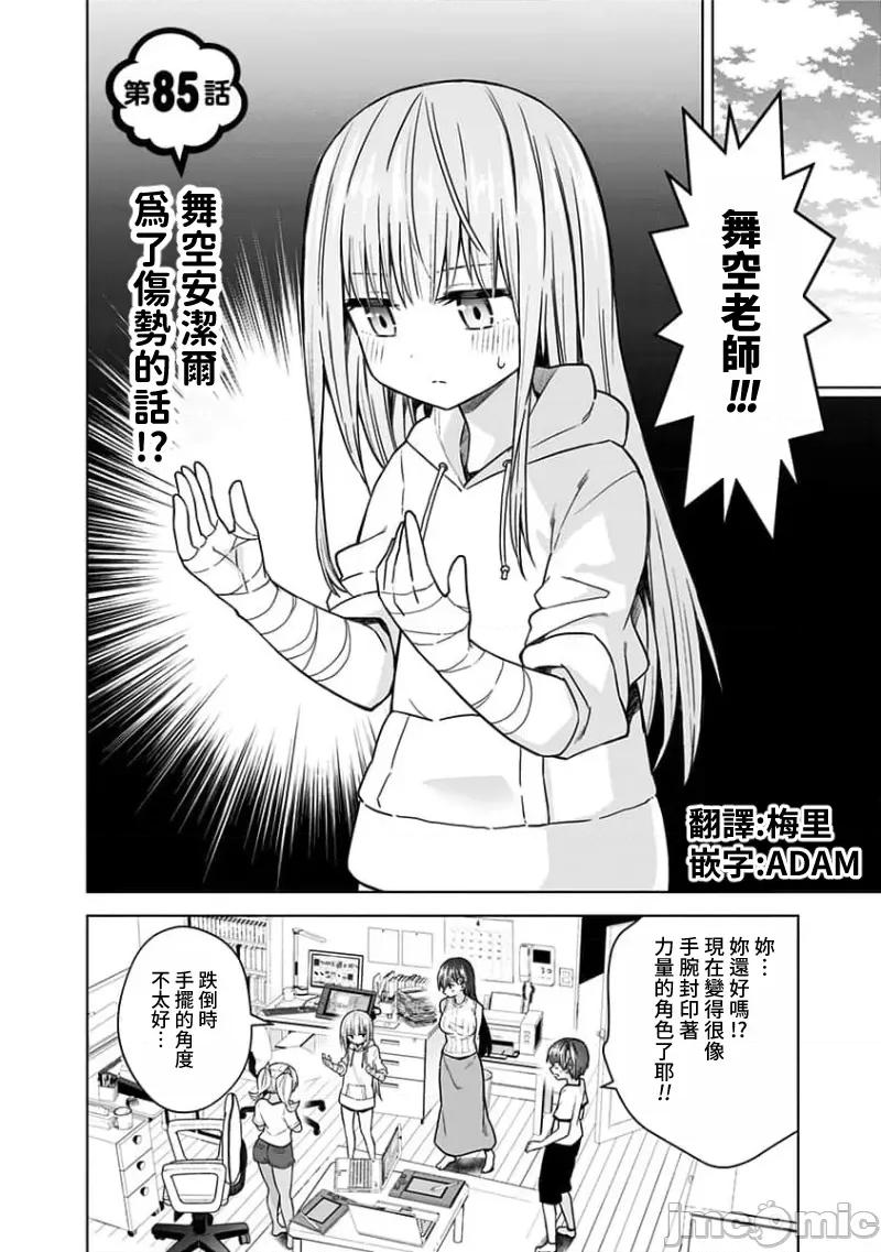 早乙女姊妹为了漫画奋不顾身! 早乙女姊妹为了漫画的话 85 第2页