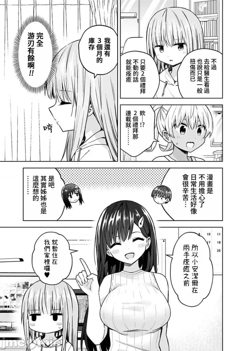 早乙女姊妹为了漫画奋不顾身! 早乙女姊妹为了漫画的话 85 第3页