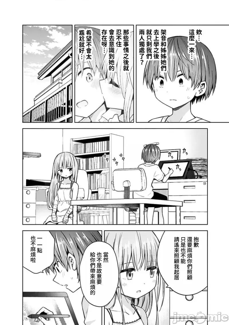 早乙女姊妹为了漫画奋不顾身! 早乙女姊妹为了漫画的话 85 第4页