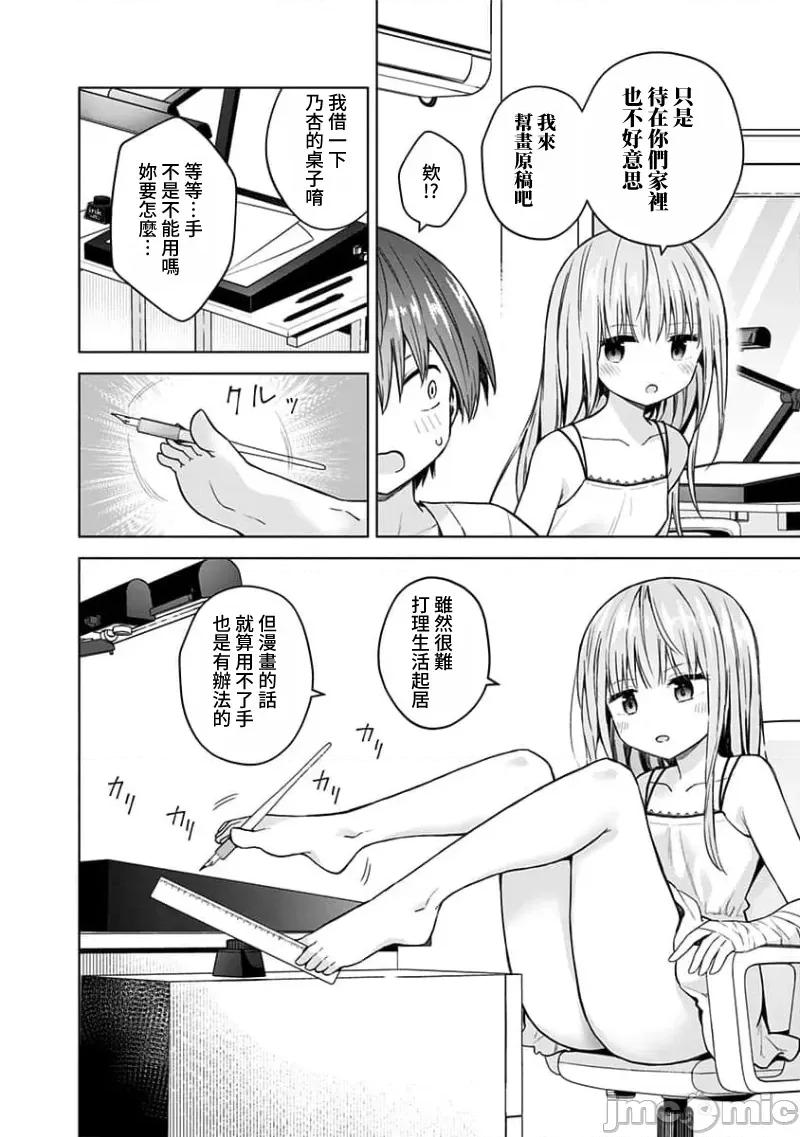 早乙女姊妹为了漫画奋不顾身! 早乙女姊妹为了漫画的话 85 第6页