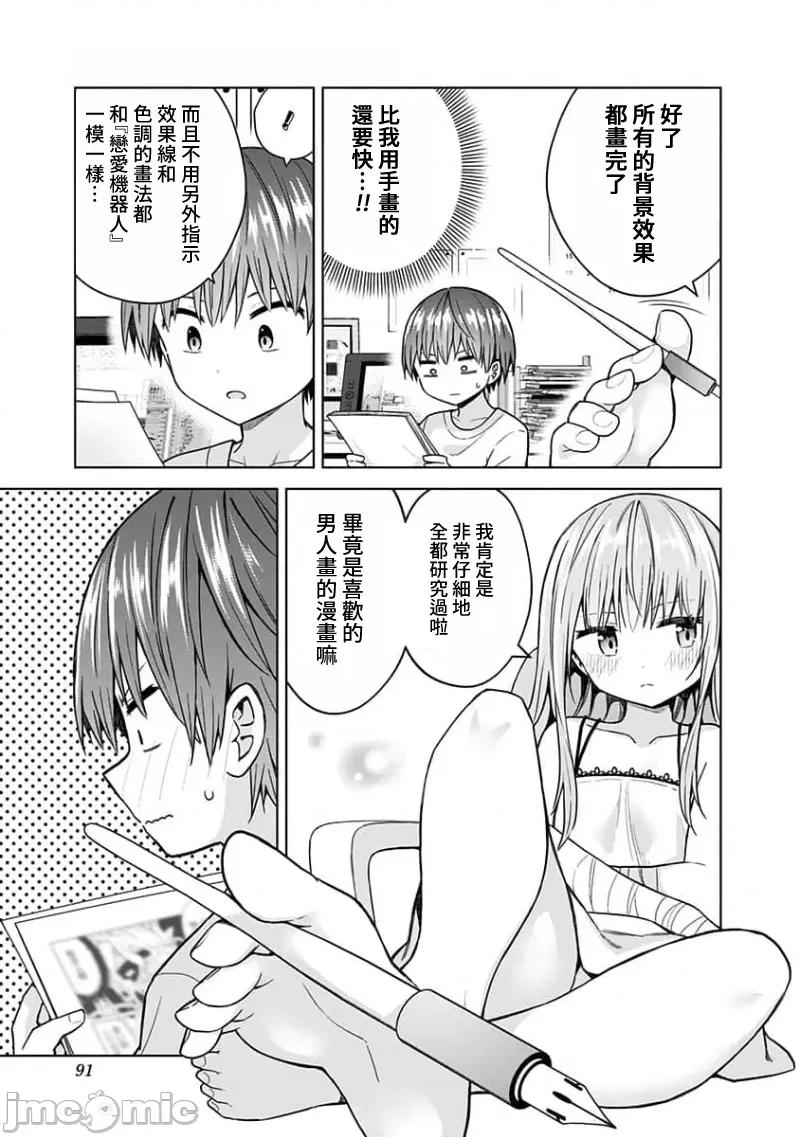早乙女姊妹为了漫画奋不顾身! 早乙女姊妹为了漫画的话 85 第7页