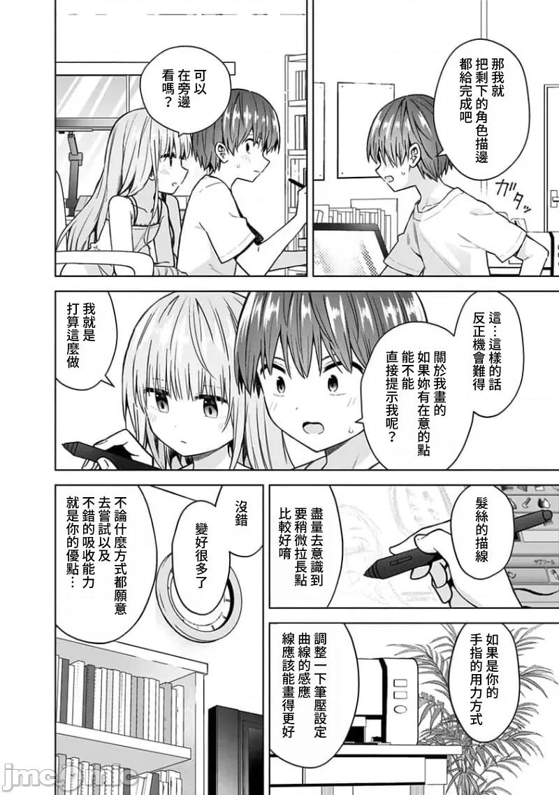 早乙女姊妹为了漫画奋不顾身! 早乙女姊妹为了漫画的话 85 第8页