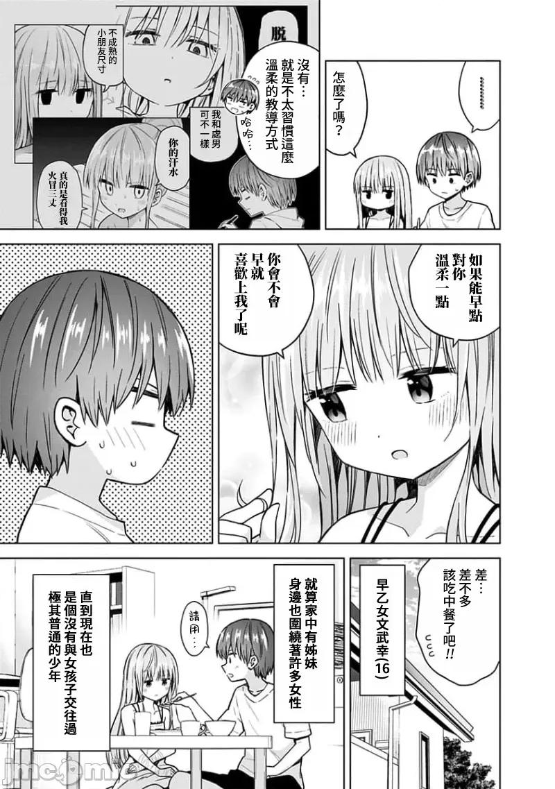 早乙女姊妹为了漫画奋不顾身! 早乙女姊妹为了漫画的话 85 第9页