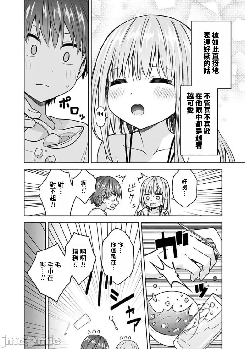 早乙女姊妹为了漫画奋不顾身! 早乙女姊妹为了漫画的话 85 第10页