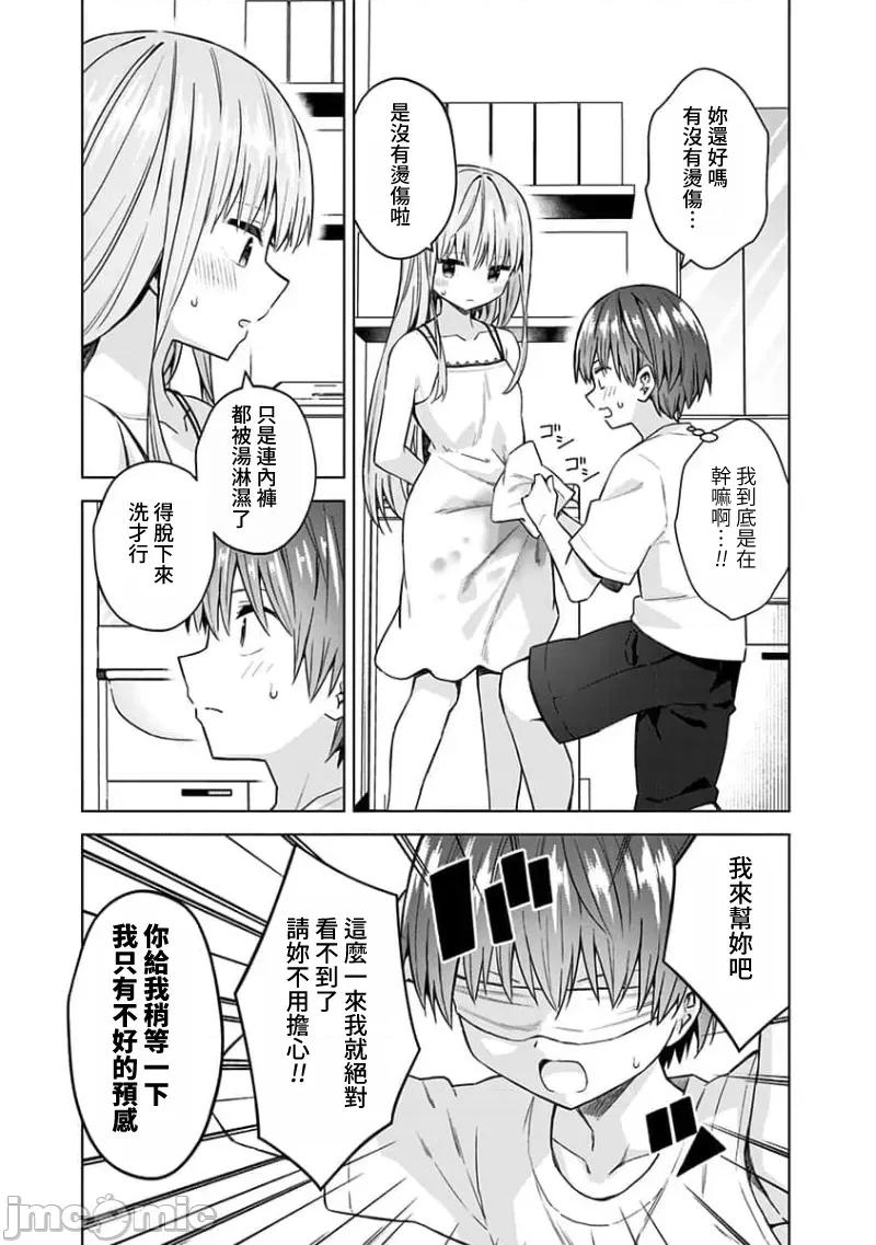 早乙女姊妹为了漫画奋不顾身! 早乙女姊妹为了漫画的话 85 第11页