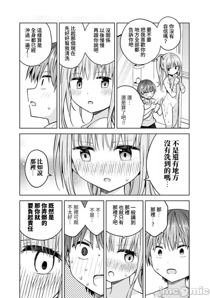 早乙女姊妹为了漫画奋不顾身! 早乙女姊妹为了漫画的话 85 第15页