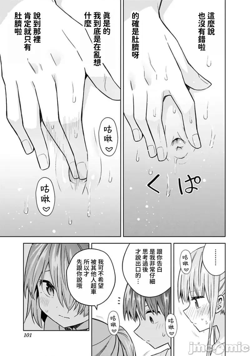 早乙女姊妹为了漫画奋不顾身! 早乙女姊妹为了漫画的话 85 第17页