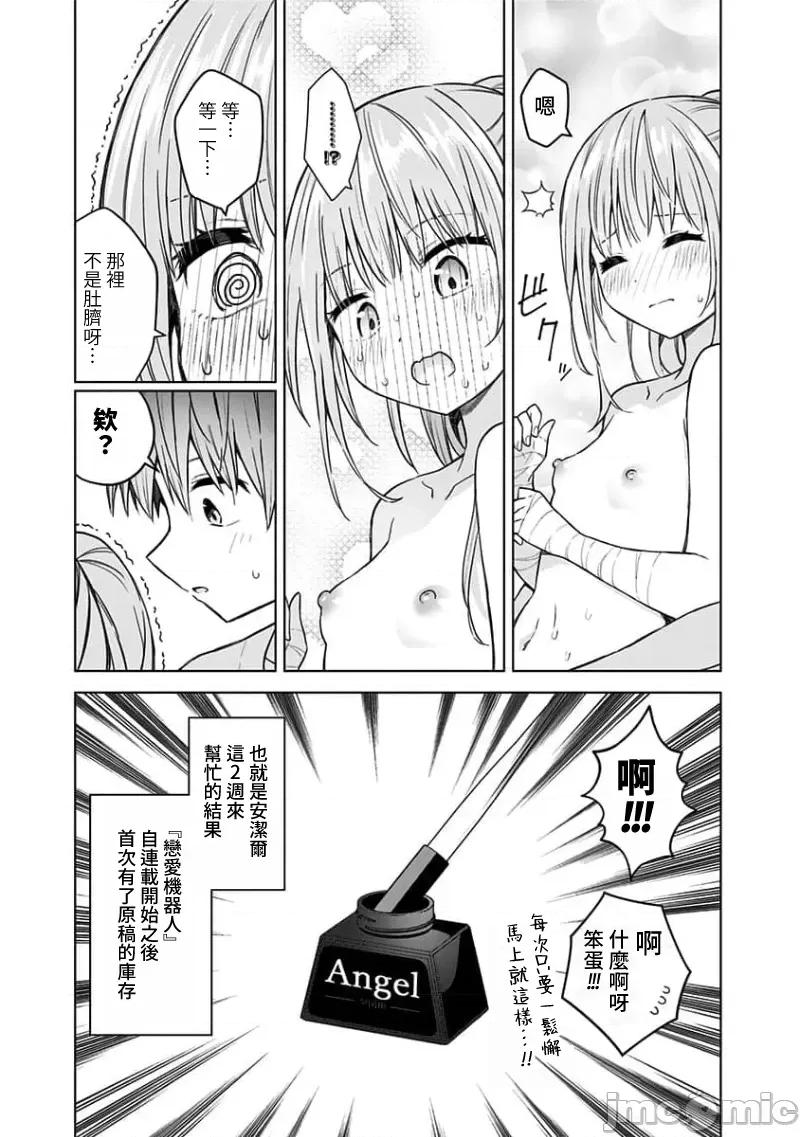 早乙女姊妹为了漫画奋不顾身! 早乙女姊妹为了漫画的话 85 第19页