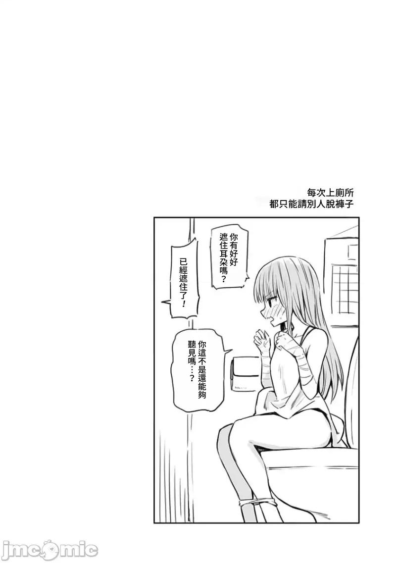 早乙女姊妹为了漫画奋不顾身! 早乙女姊妹为了漫画的话 85 第20页