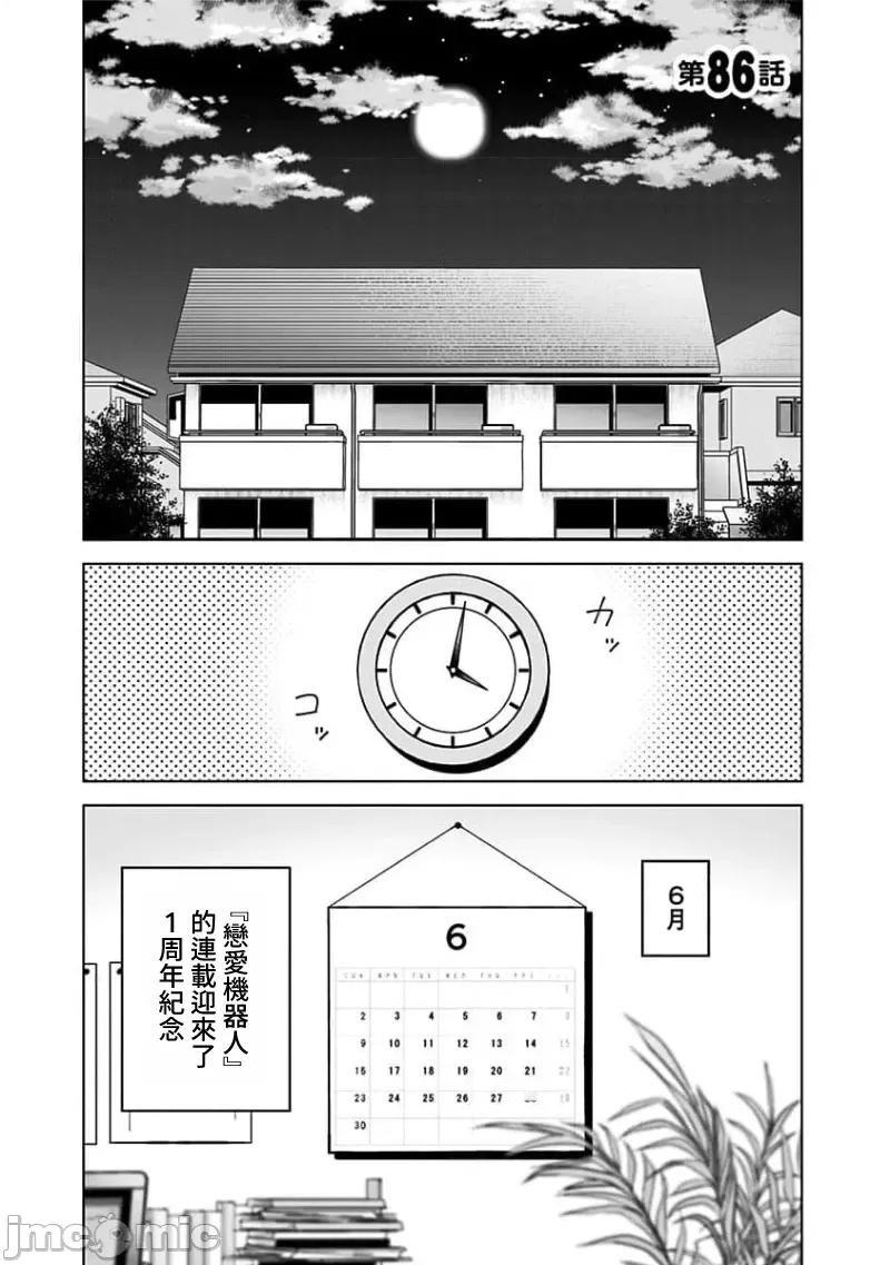 早乙女姊妹为了漫画奋不顾身! 早乙女姊妹为了漫画的话 86 第1页