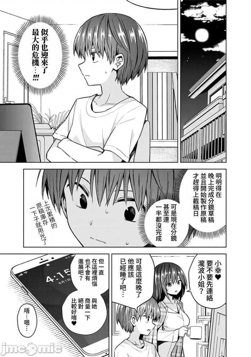 早乙女姊妹为了漫画奋不顾身! 早乙女姊妹为了漫画的话 86 第3页