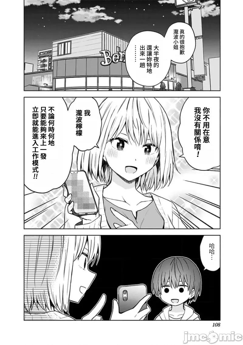 早乙女姊妹为了漫画奋不顾身! 早乙女姊妹为了漫画的话 86 第4页
