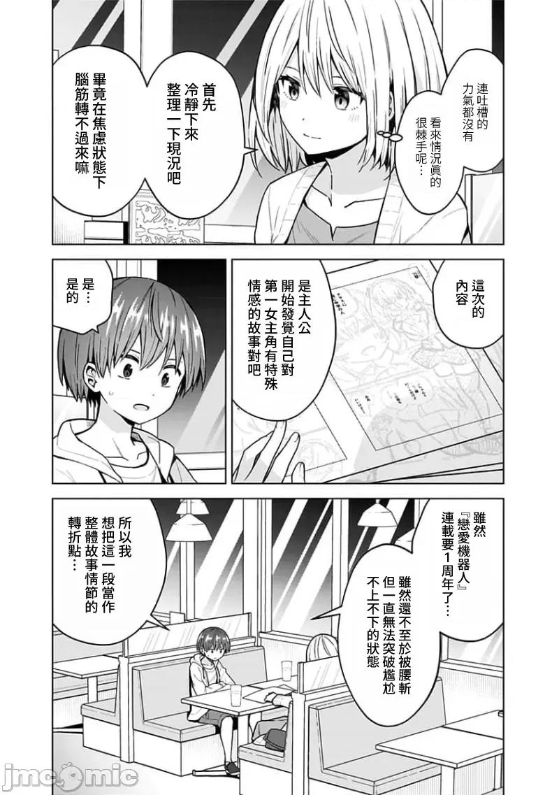 早乙女姊妹为了漫画奋不顾身! 早乙女姊妹为了漫画的话 86 第5页