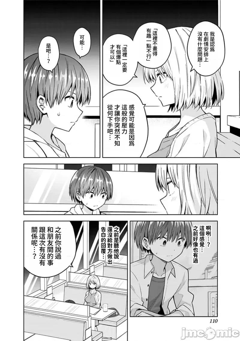 早乙女姊妹为了漫画奋不顾身! 早乙女姊妹为了漫画的话 86 第6页
