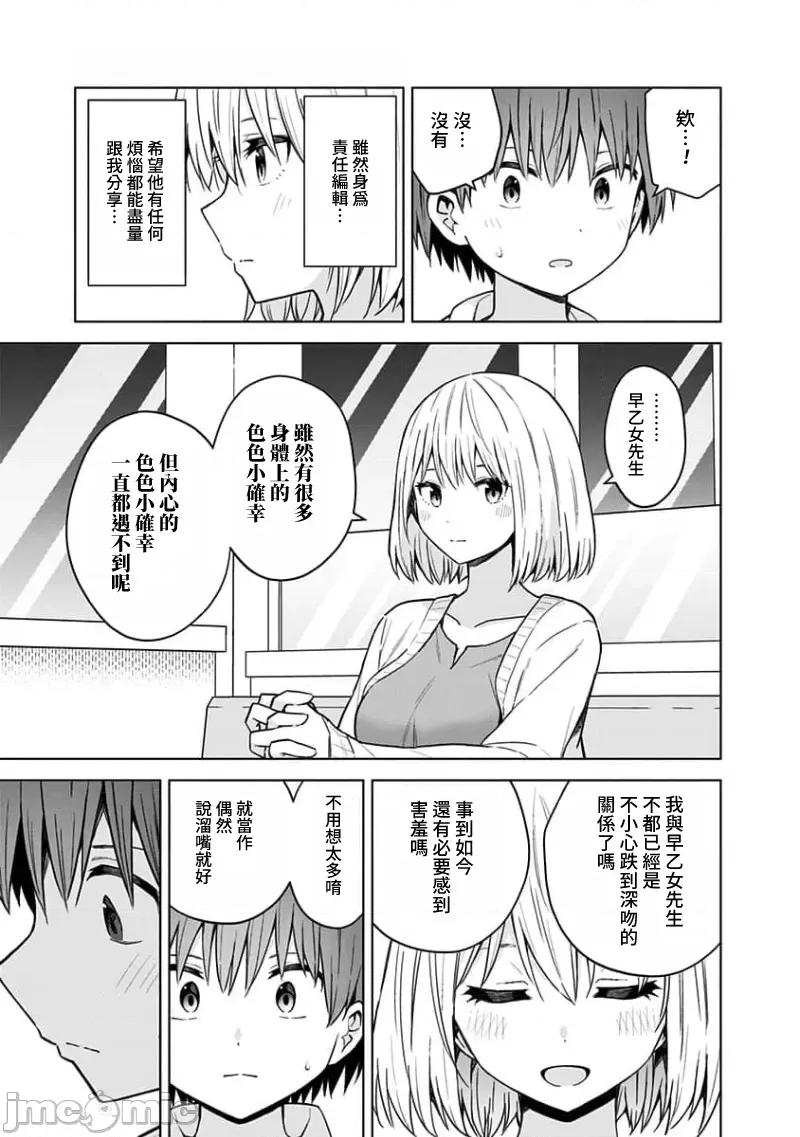 早乙女姊妹为了漫画奋不顾身! 早乙女姊妹为了漫画的话 86 第7页