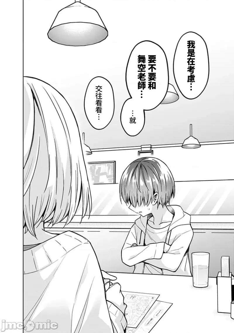 早乙女姊妹为了漫画奋不顾身! 早乙女姊妹为了漫画的话 86 第8页